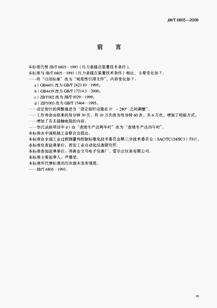 JB/T 6805-2008 标准预览