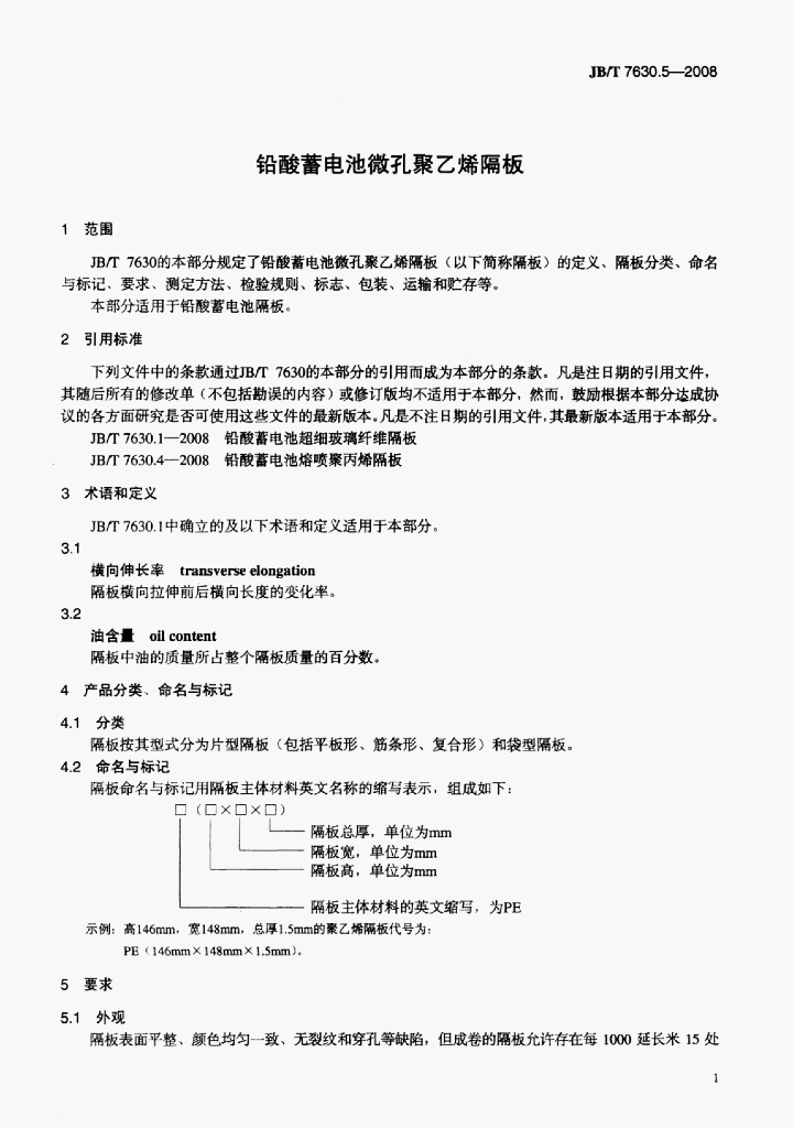 JB/T 7630.5-2008 标准预览
