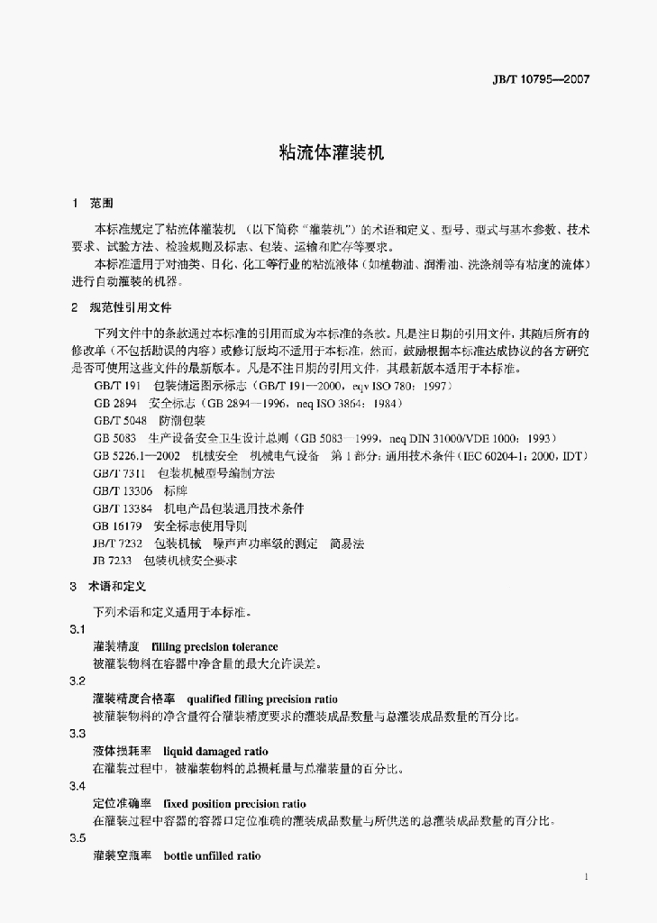 JB/T 10795-2007 标准预览