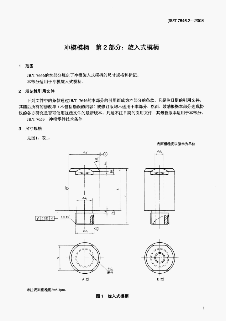 JB/T 7646.2-2008 标准预览