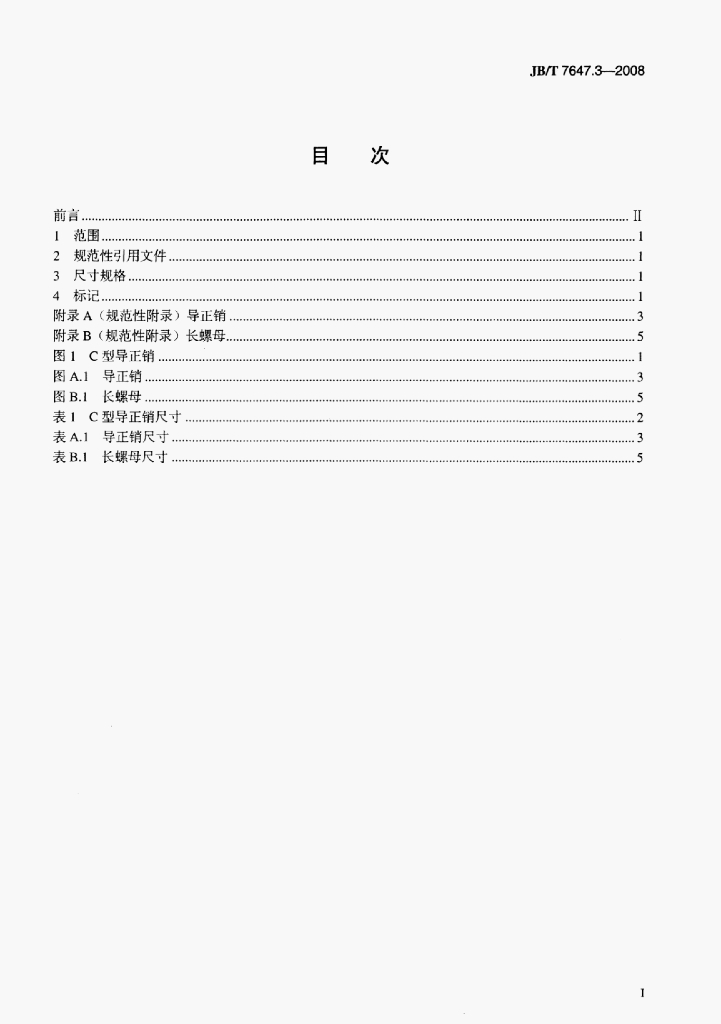 JB/T 7647.3-2008 标准预览