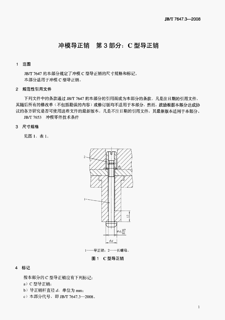 JB/T 7647.3-2008 标准预览