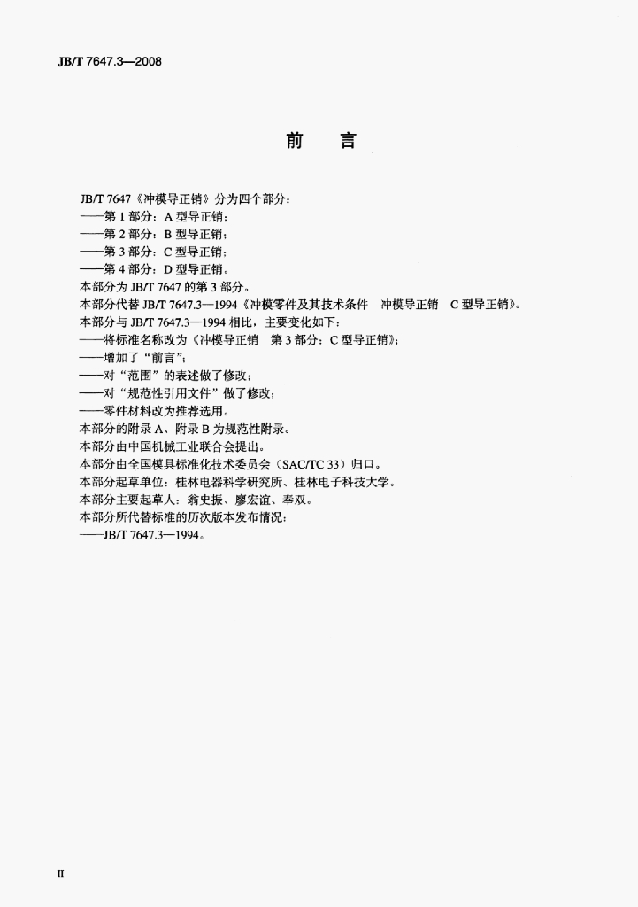 JB/T 7647.3-2008 标准预览