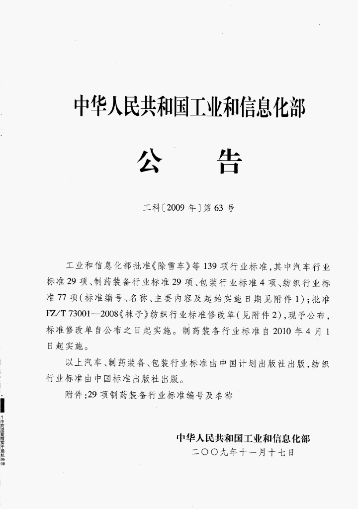 JB/T 20132-2009 标准预览