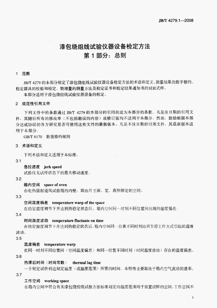 JB/T 4279.1-2008 标准预览