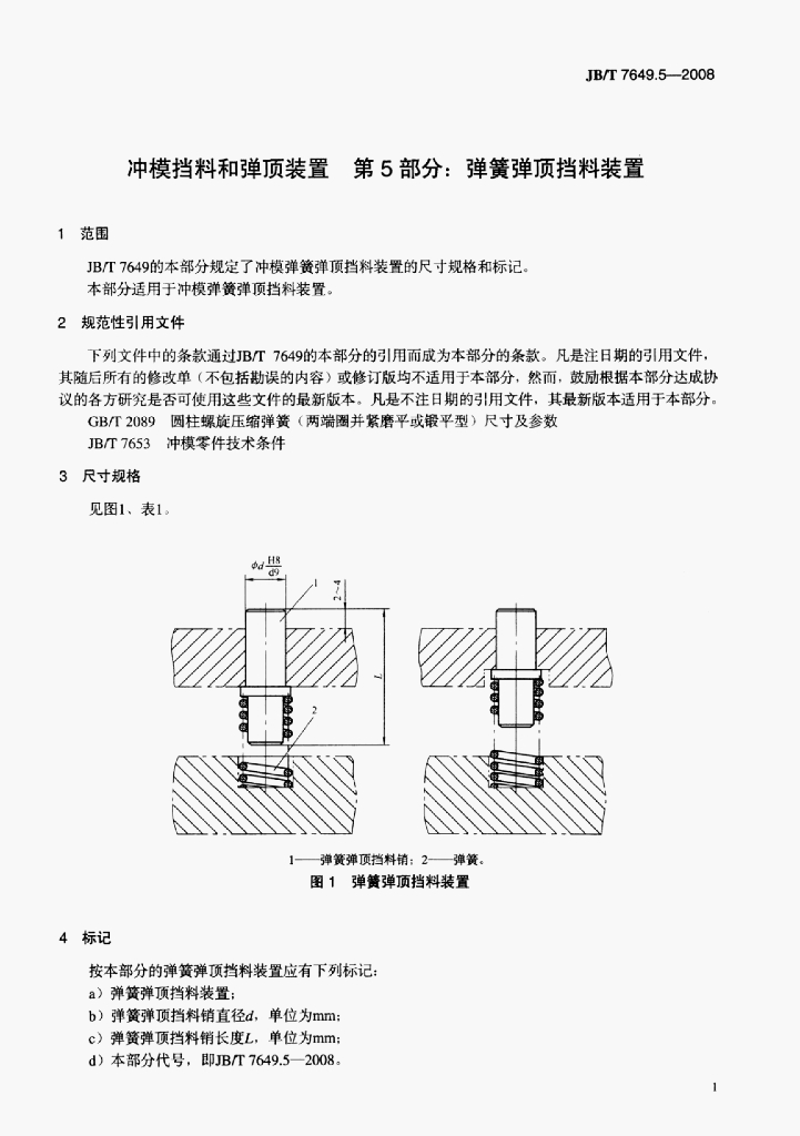 JB/T 7649.5-2008 标准预览