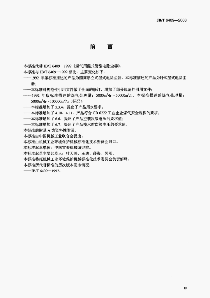 JB/T 6409-2008 标准预览