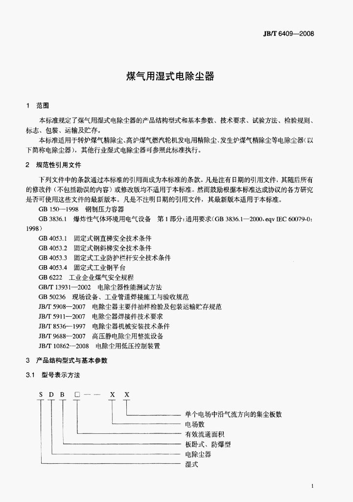 JB/T 6409-2008 标准预览