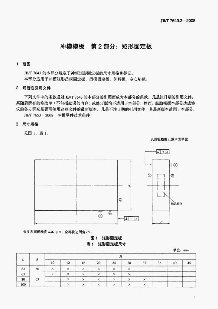 JB/T 7643.2-2008 标准预览