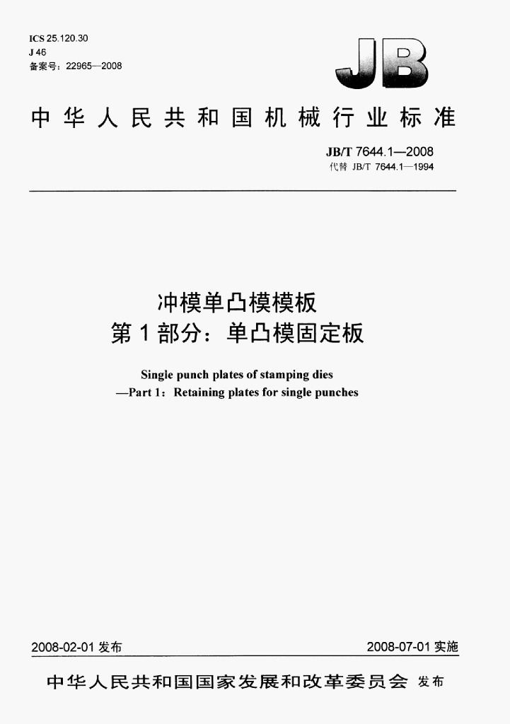 JB/T 7644.1-2008 标准预览
