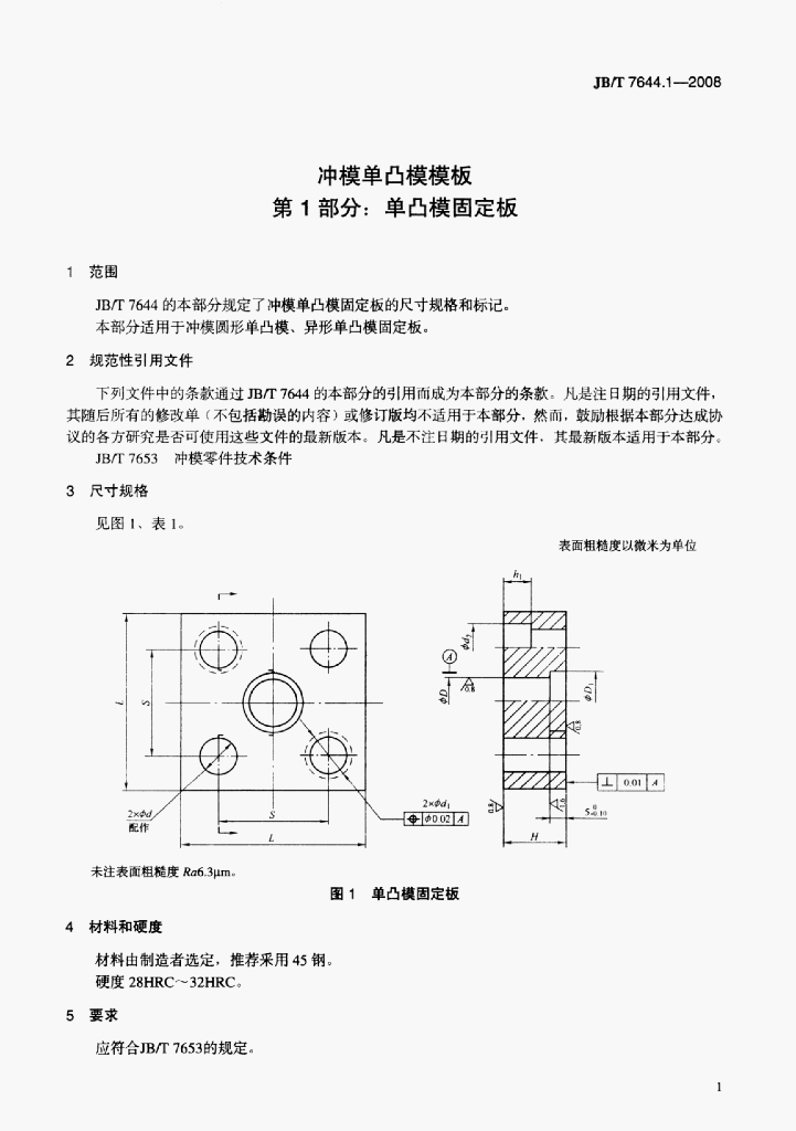 JB/T 7644.1-2008 标准预览