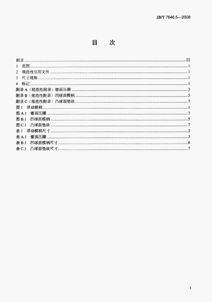 JB/T 7646.5-2008 标准预览