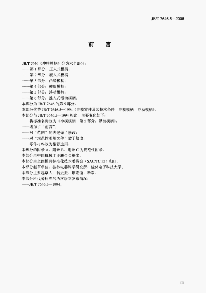 JB/T 7646.5-2008 标准预览