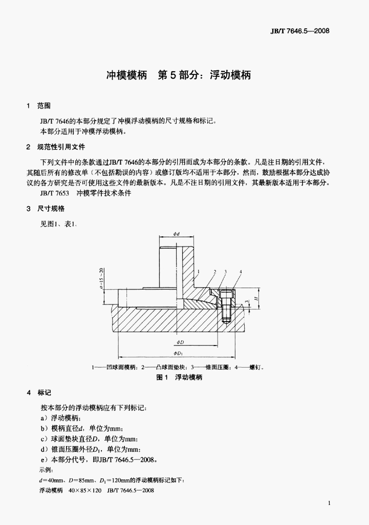 JB/T 7646.5-2008 标准预览