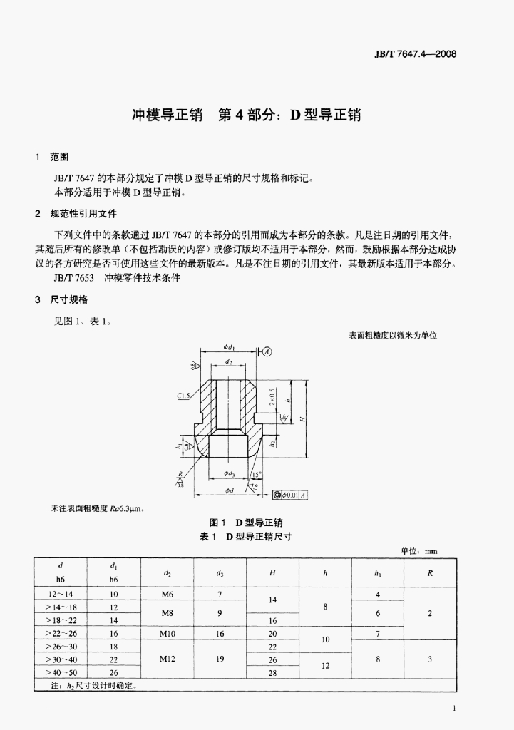 JB/T 7647.4-2008 标准预览