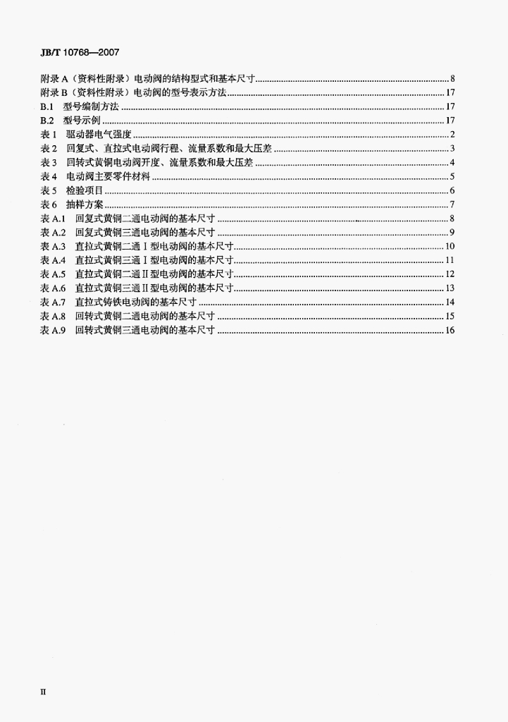 JB/T 10768-2007 标准预览