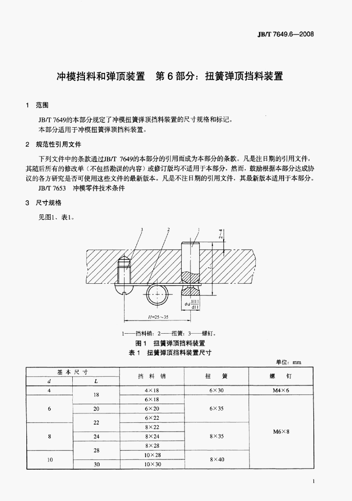 JB/T 7649.6-2008 标准预览