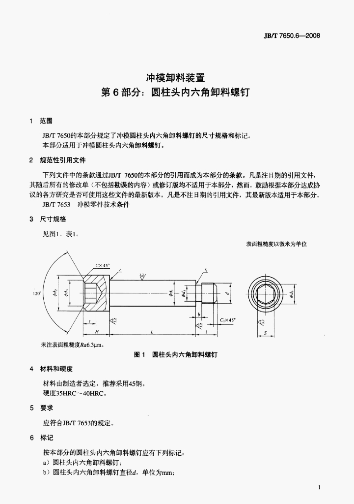 JB/T 7650.6-2008 标准预览