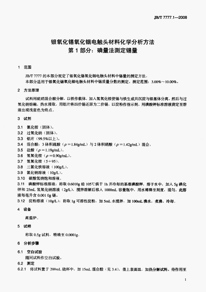 JB/T 7777.1-2008 标准预览