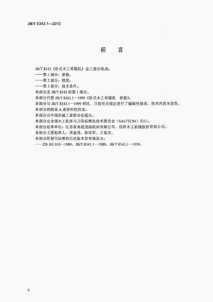 JB/T 8343.1-2010 标准预览