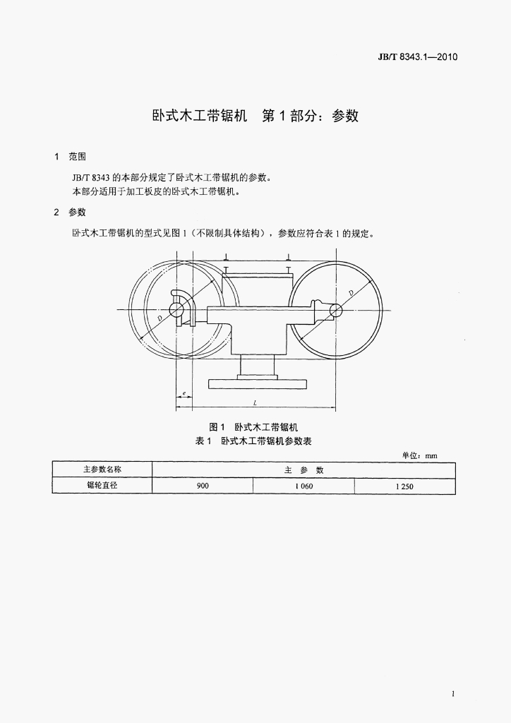JB/T 8343.1-2010 标准预览
