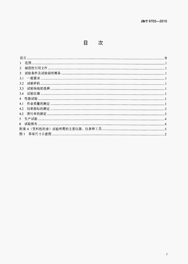 JB/T 9703-2010 标准预览