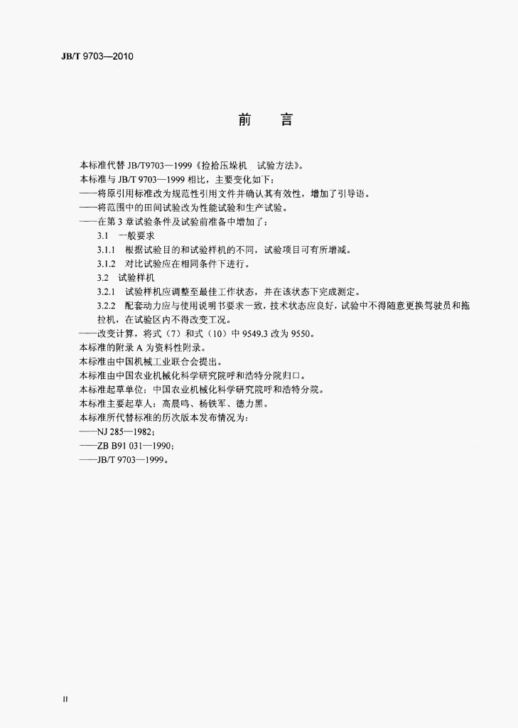 JB/T 9703-2010 标准预览