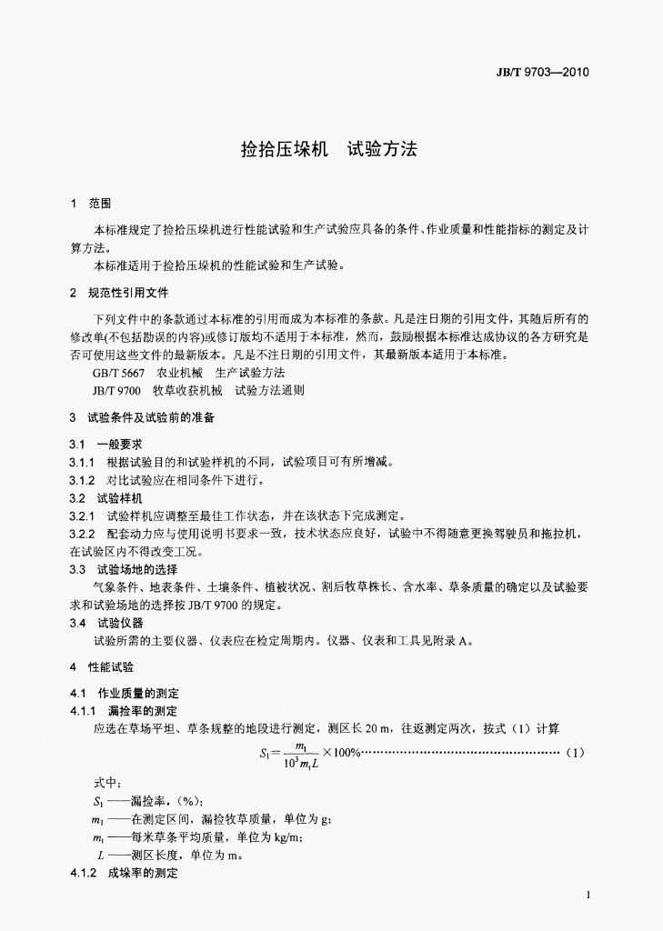 JB/T 9703-2010 标准预览