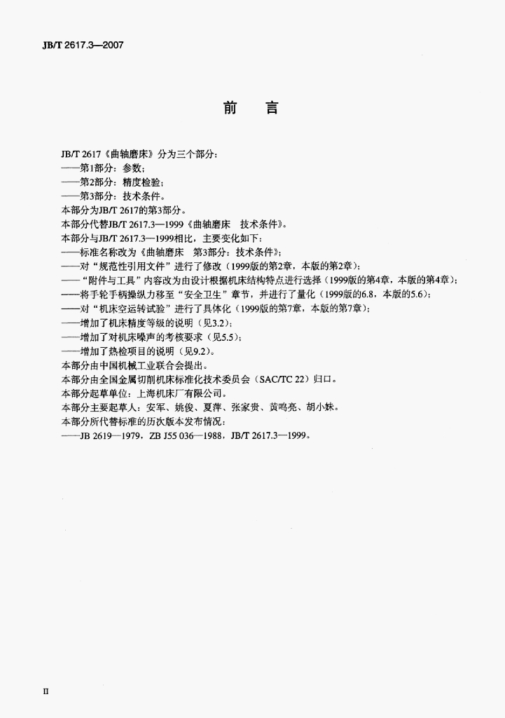 JB/T 2617.3-2007 标准预览