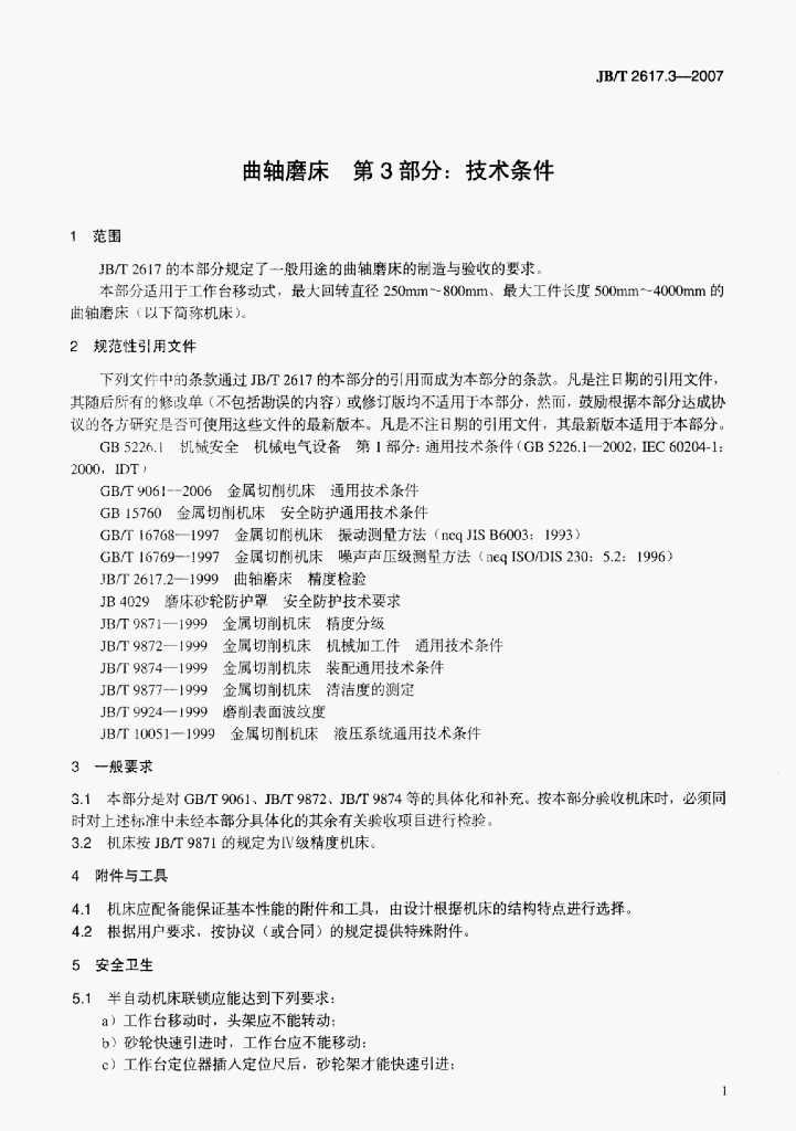 JB/T 2617.3-2007 标准预览