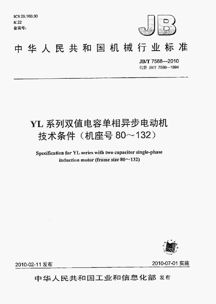 JB/T 7588-2010 标准预览