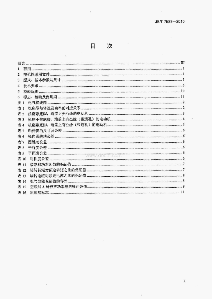 JB/T 7588-2010 标准预览