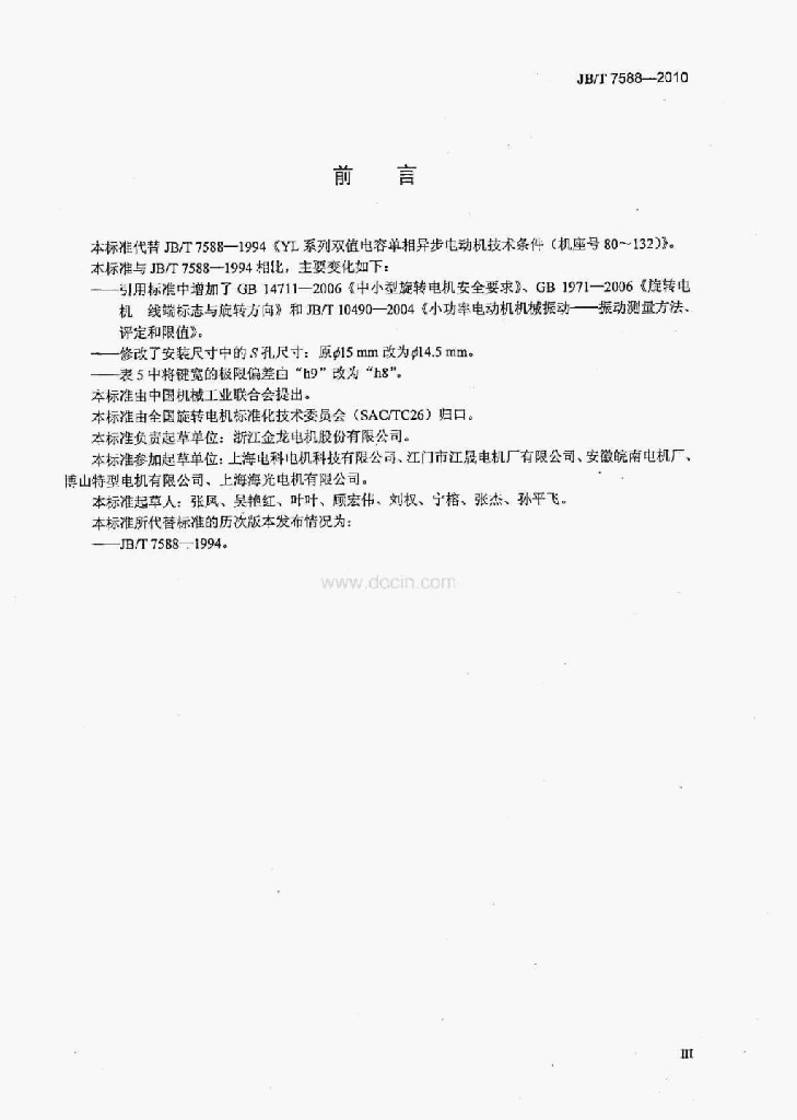 JB/T 7588-2010 标准预览