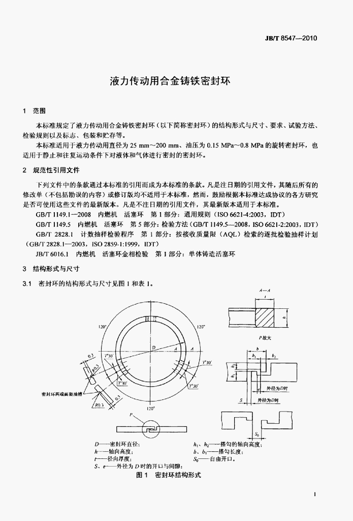 JB/T 8547-2010 标准预览