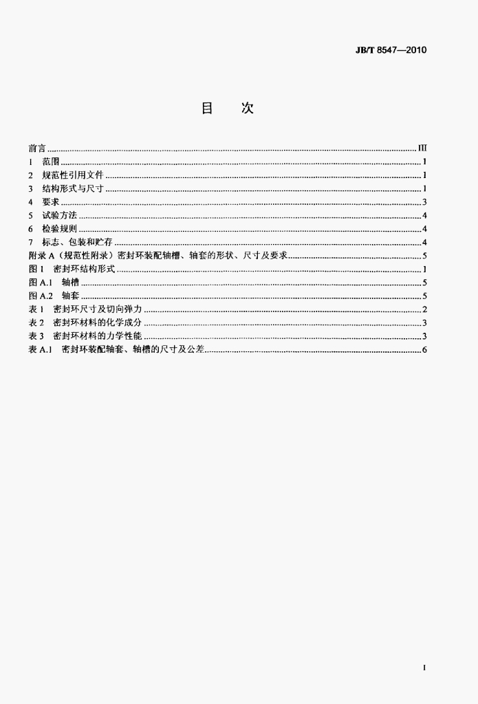 JB/T 8547-2010 标准预览