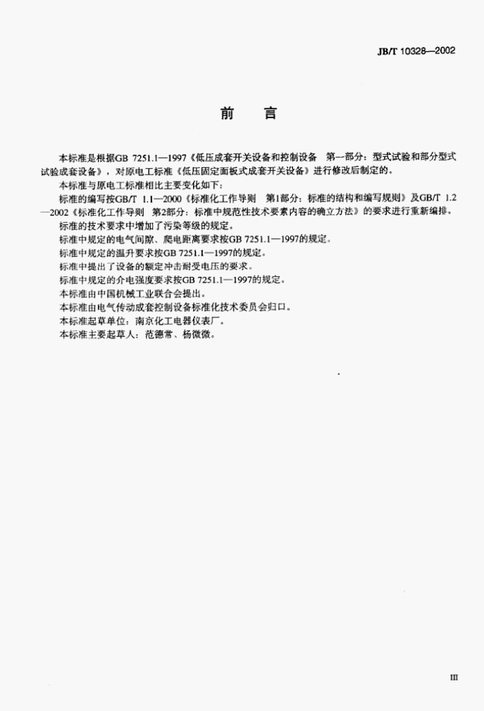 JB/T 10328-2002 标准预览