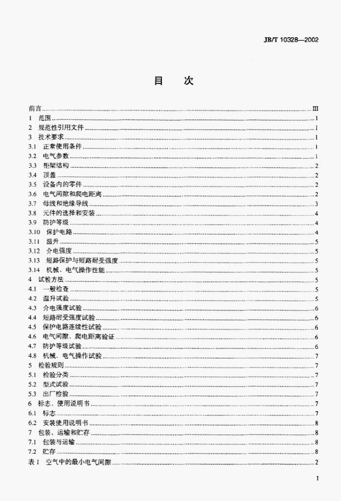 JB/T 10328-2002 标准预览