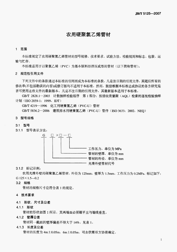 JB/T 5125-2007 标准预览