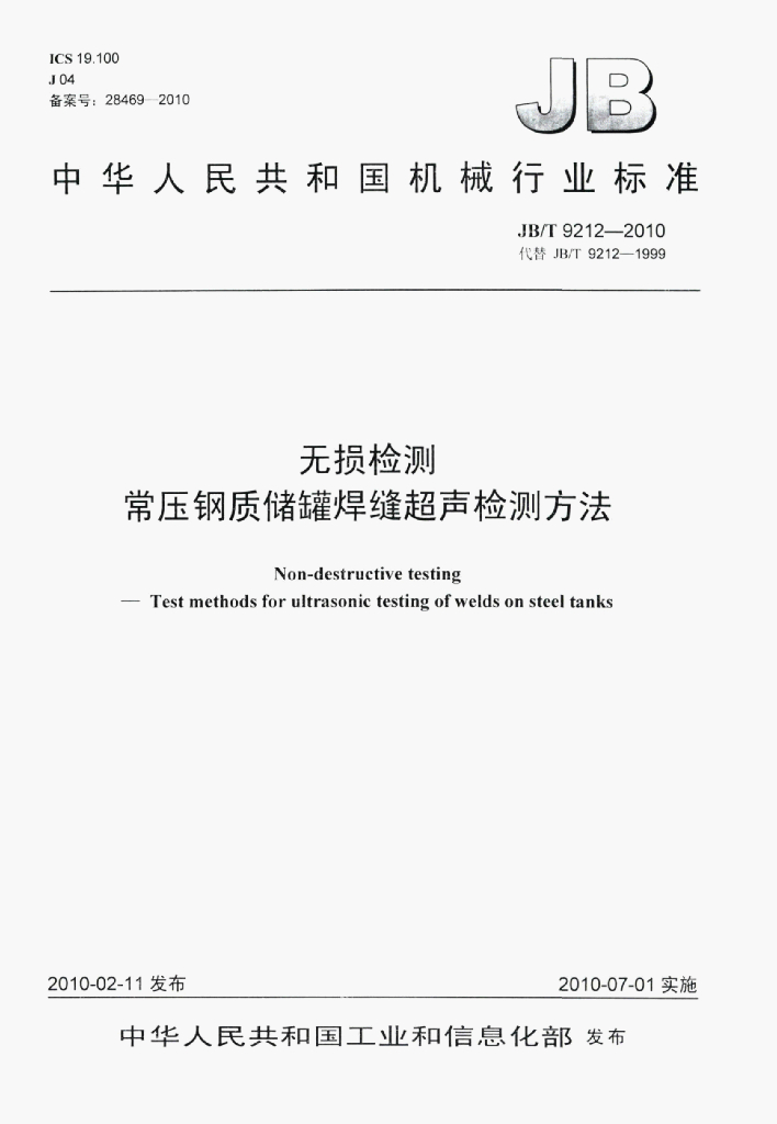 JB/T 9212-2010 标准预览