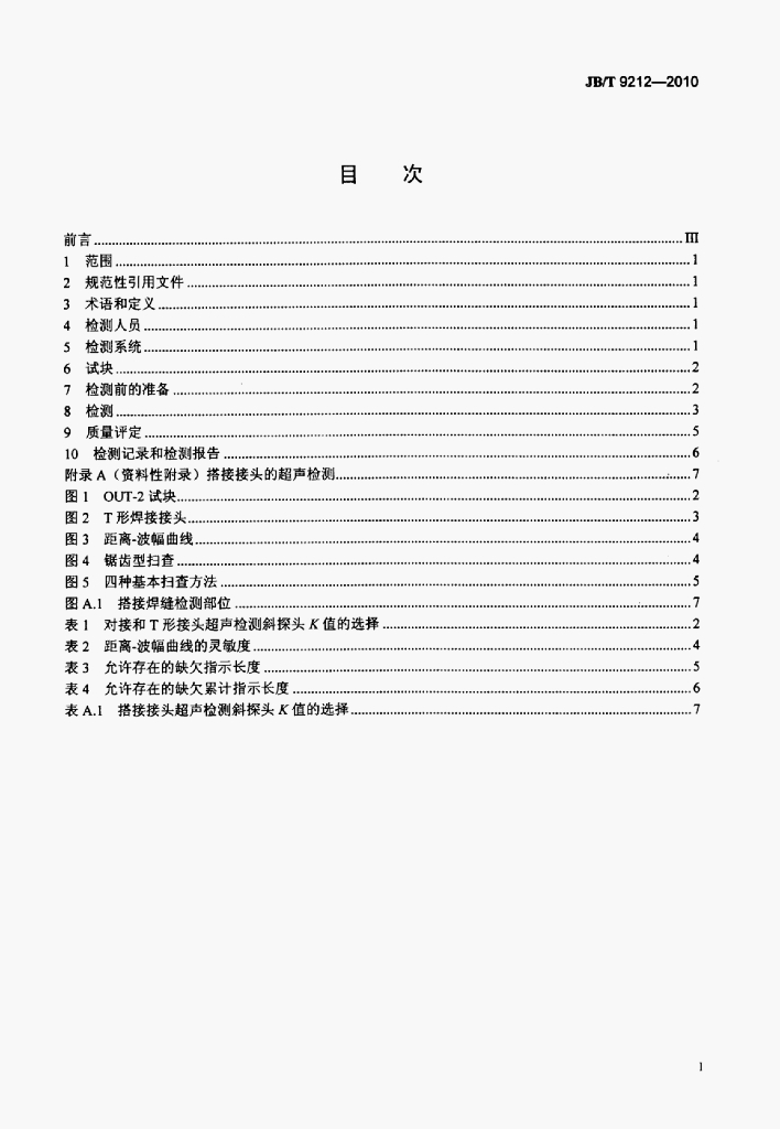 JB/T 9212-2010 标准预览