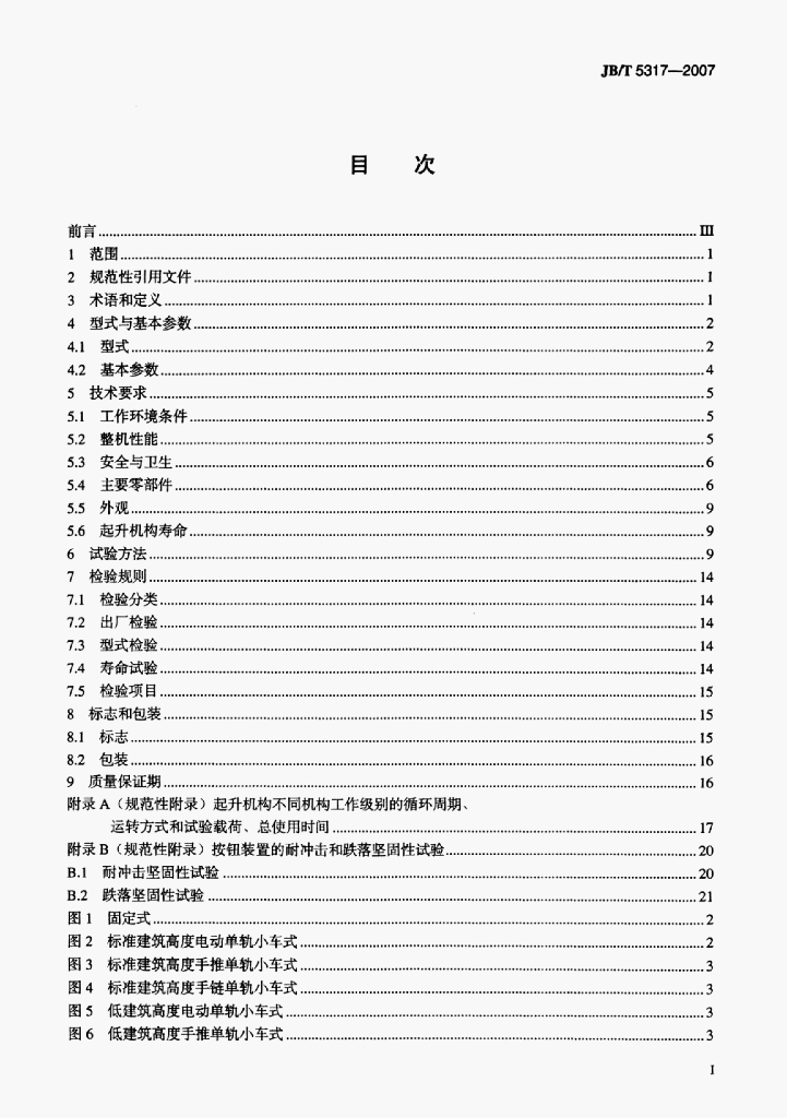 JB/T 5317-2007 标准预览