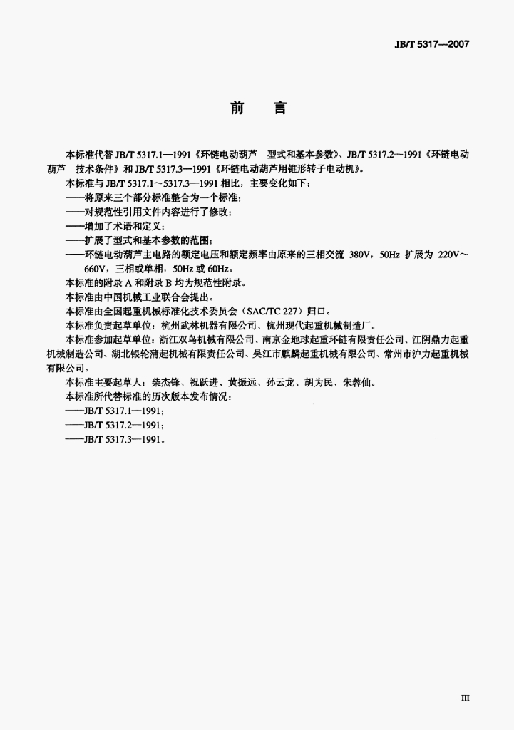 JB/T 5317-2007 标准预览