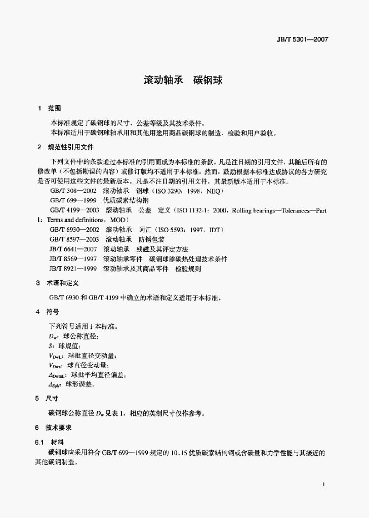 JB/T 5301-2007 标准预览