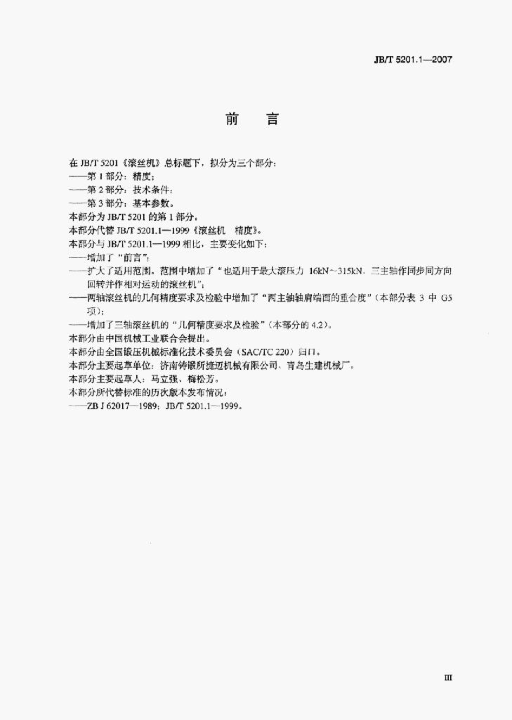 JB/T 5201.1-2007 标准预览