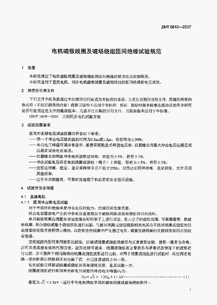 JB/T 5810-2007 标准预览