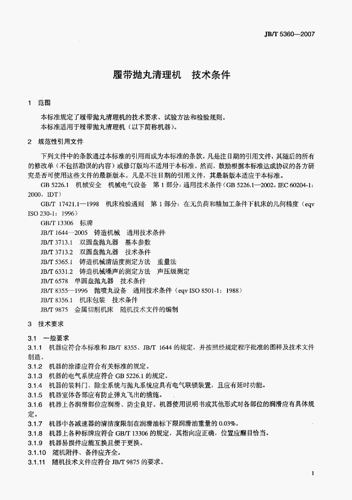 JB/T 5360-2007 标准预览