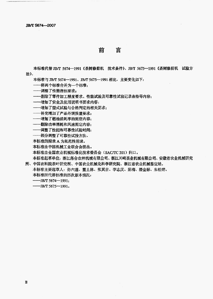 JB/T 5674-2007 标准预览