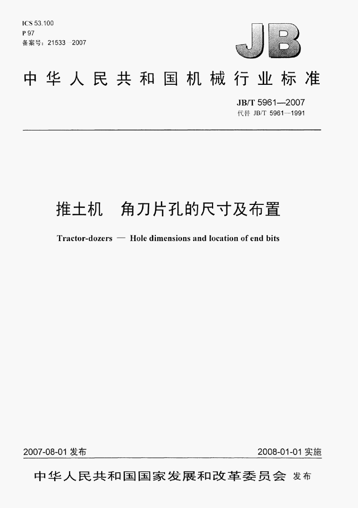 JB/T 5961-2007 标准预览