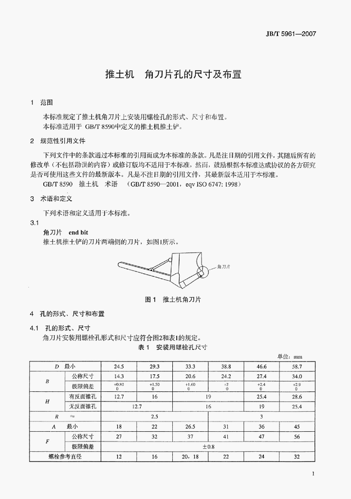 JB/T 5961-2007 标准预览