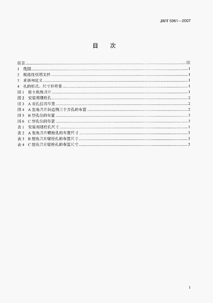 JB/T 5961-2007 标准预览